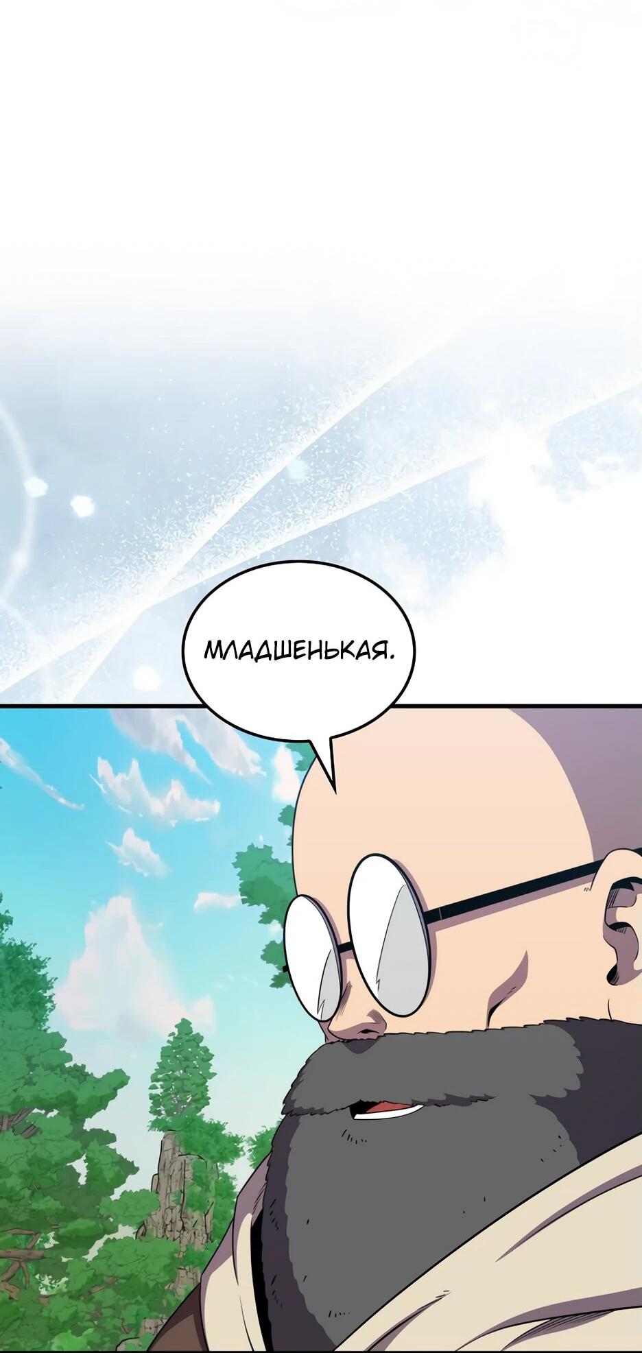 Манга Ранкер, который всё время спит - Глава 150 Страница 72