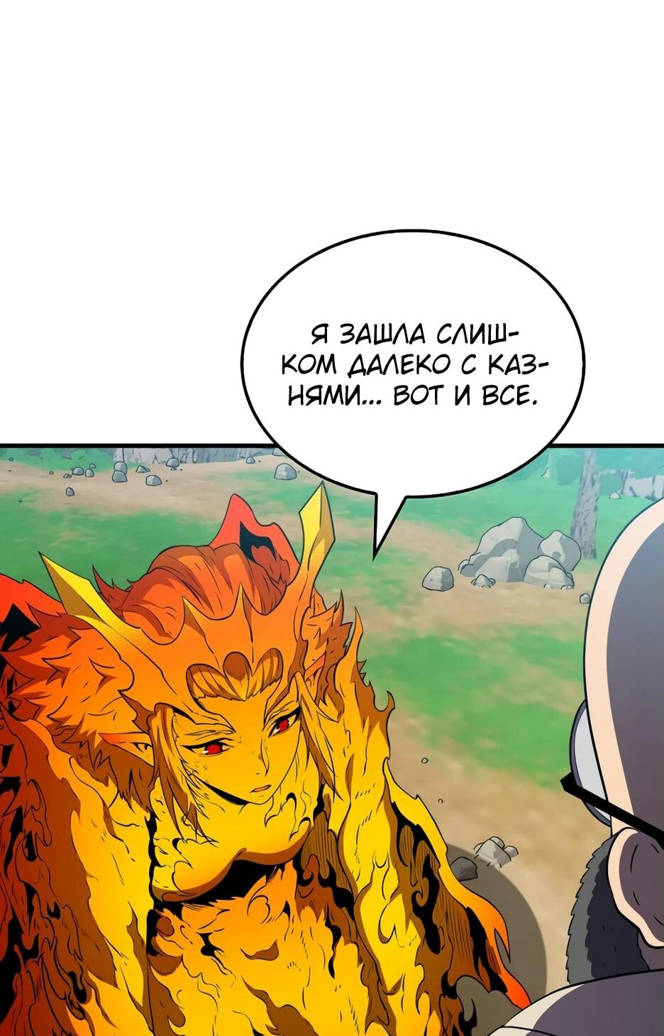 Манга Ранкер, который всё время спит - Глава 150 Страница 78