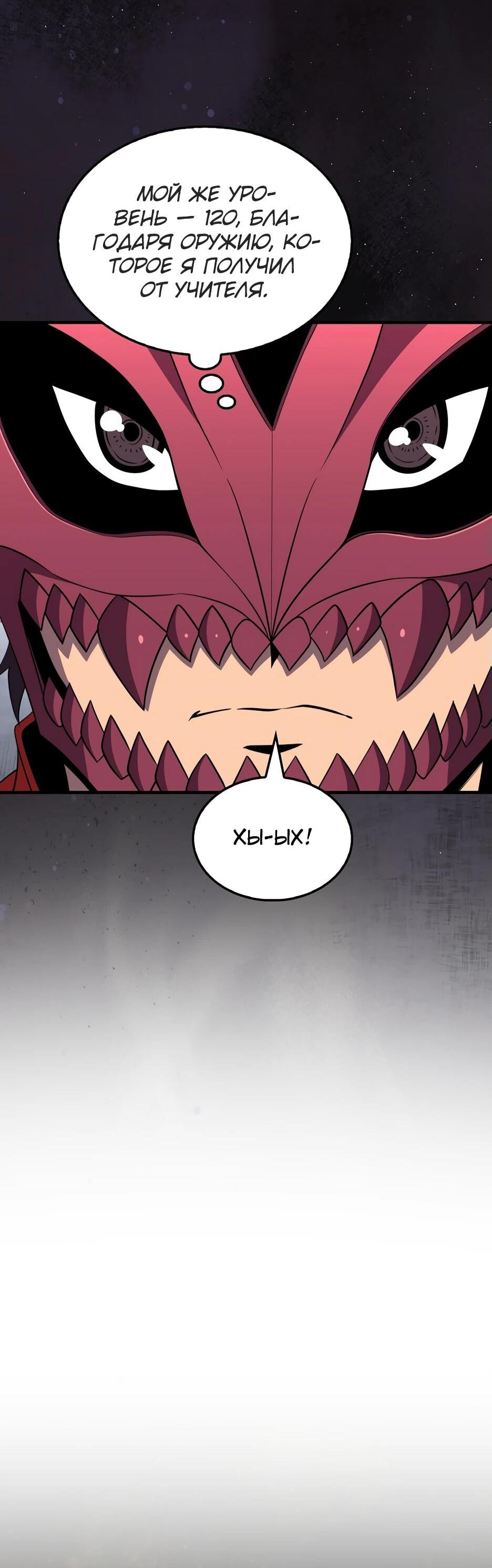 Манга Ранкер, который всё время спит - Глава 150 Страница 47