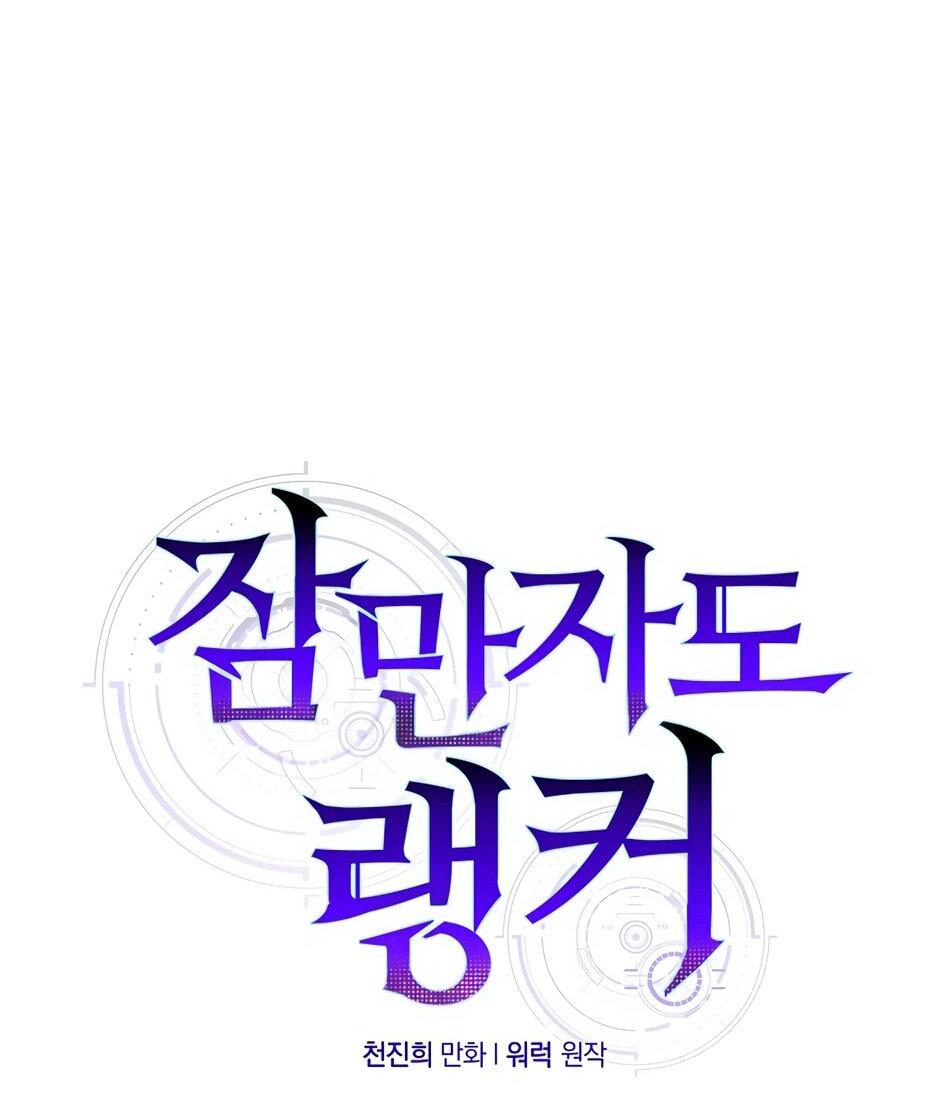 Манга Ранкер, который всё время спит - Глава 150 Страница 27