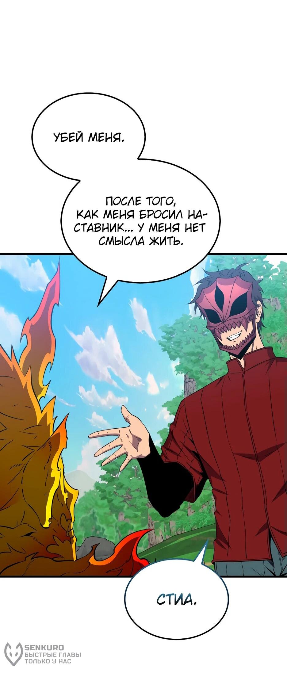 Манга Ранкер, который всё время спит - Глава 150 Страница 67