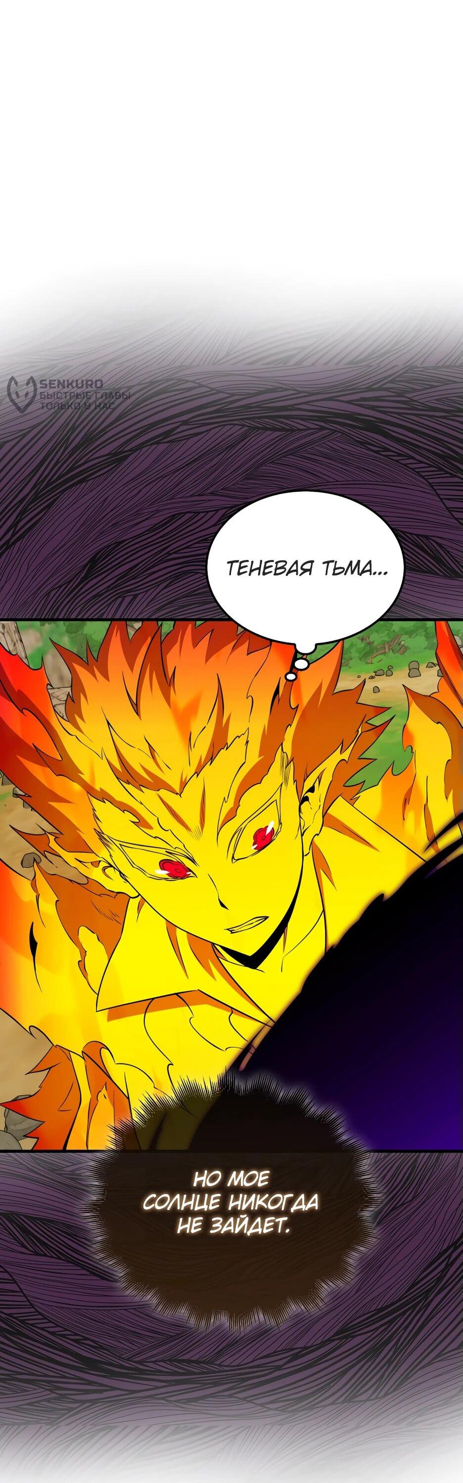 Манга Ранкер, который всё время спит - Глава 150 Страница 7