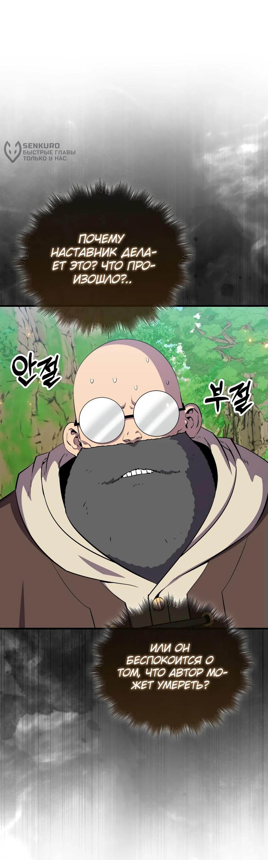 Манга Ранкер, который всё время спит - Глава 150 Страница 31