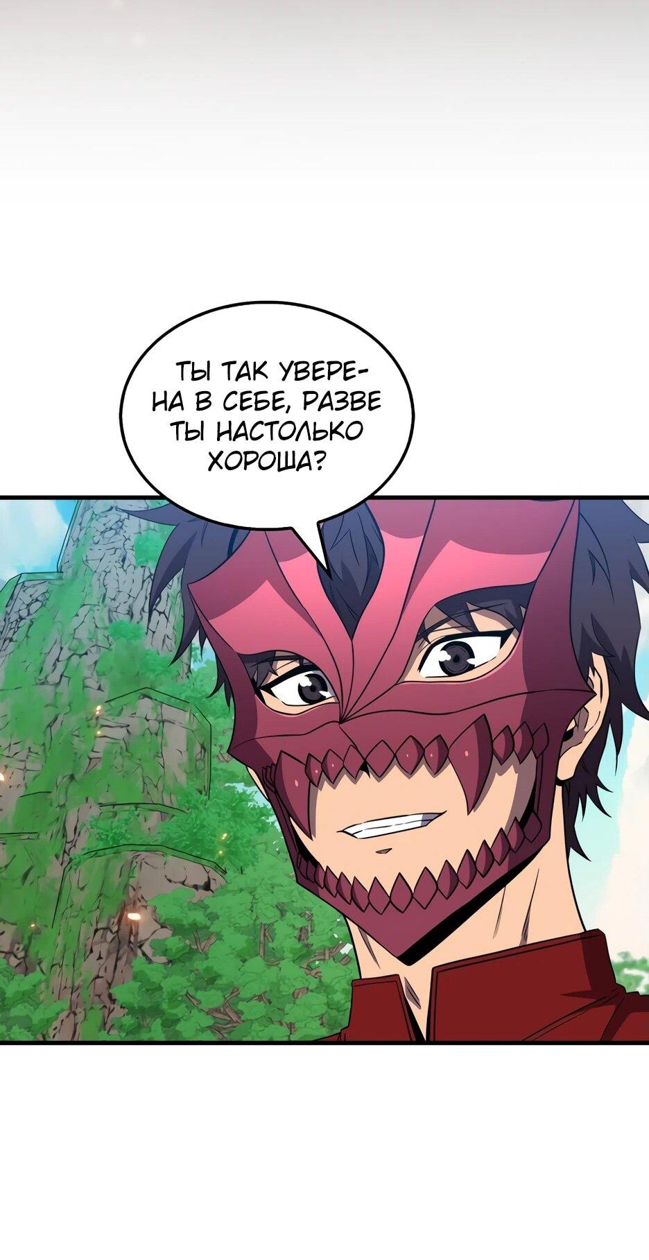 Манга Ранкер, который всё время спит - Глава 150 Страница 66