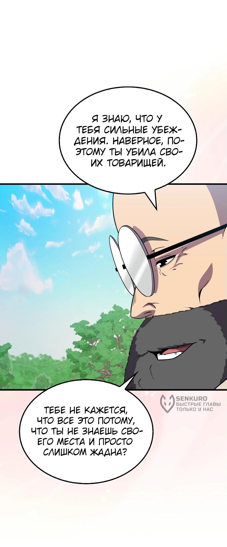 Манга Ранкер, который всё время спит - Глава 150 Страница 77