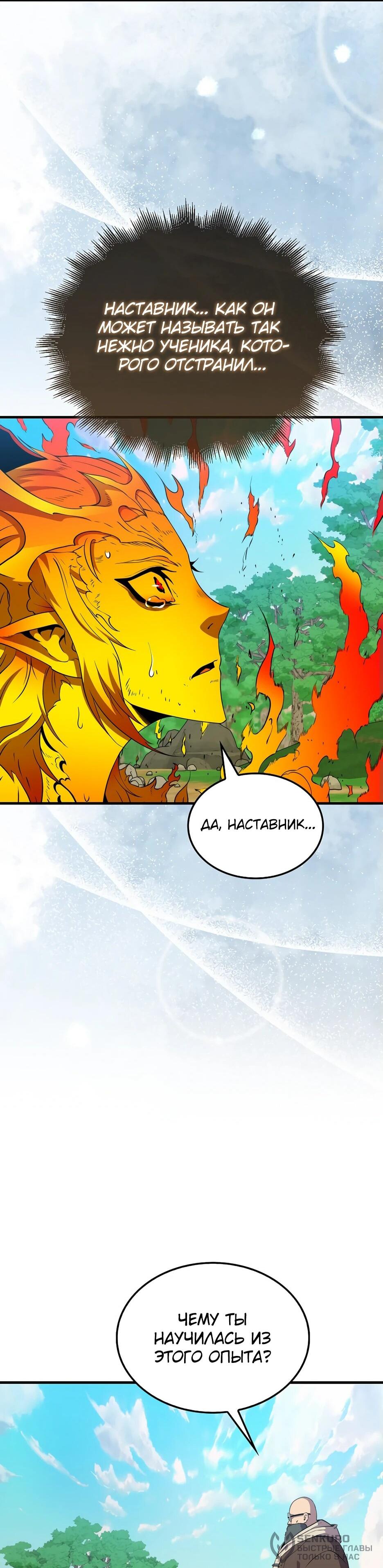 Манга Ранкер, который всё время спит - Глава 150 Страница 73