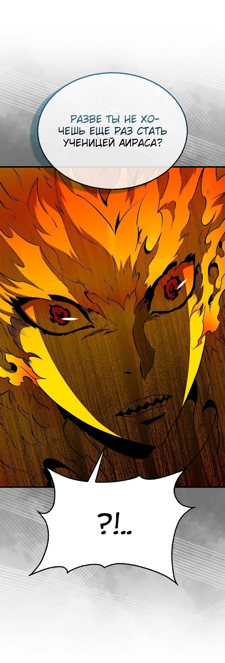 Манга Ранкер, который всё время спит - Глава 150 Страница 68