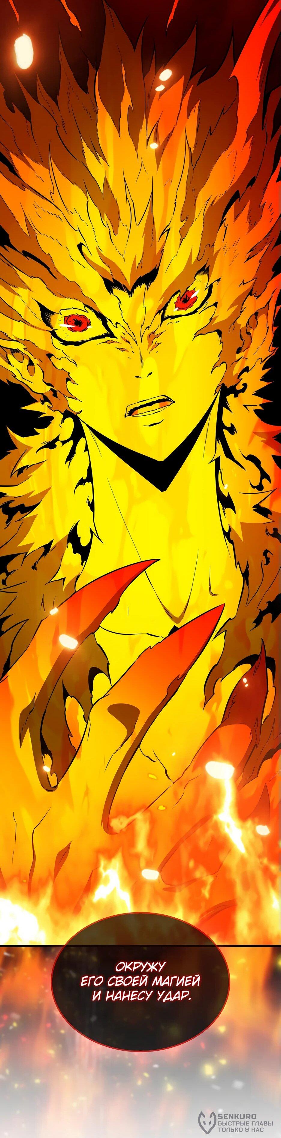 Манга Ранкер, который всё время спит - Глава 150 Страница 18