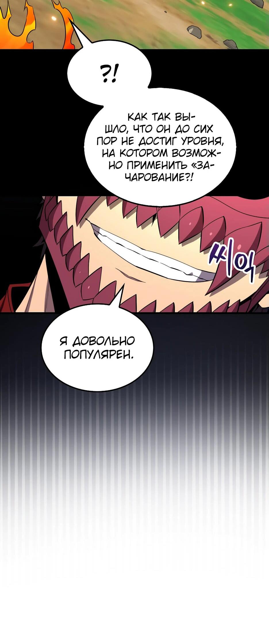 Манга Ранкер, который всё время спит - Глава 150 Страница 39