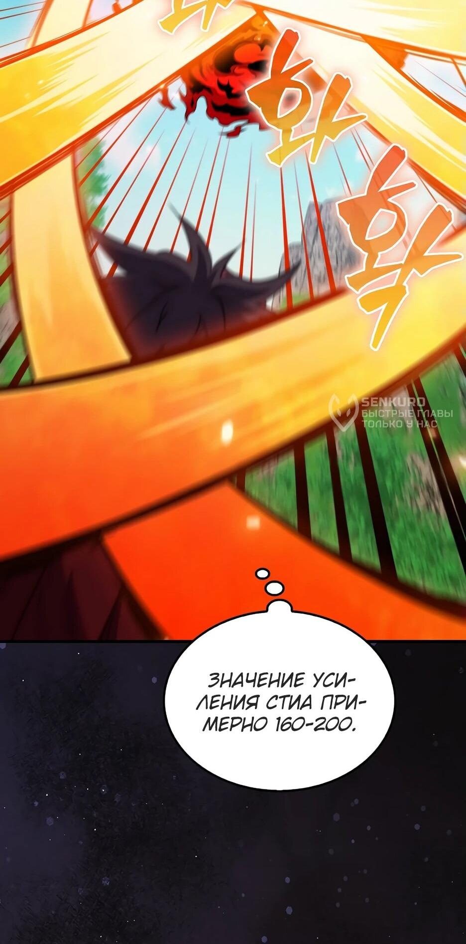 Манга Ранкер, который всё время спит - Глава 150 Страница 46