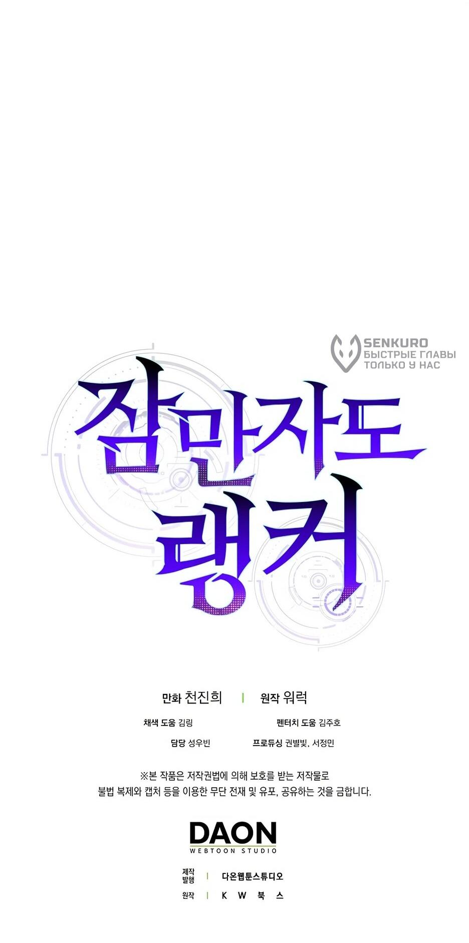 Манга Ранкер, который всё время спит - Глава 150 Страница 91