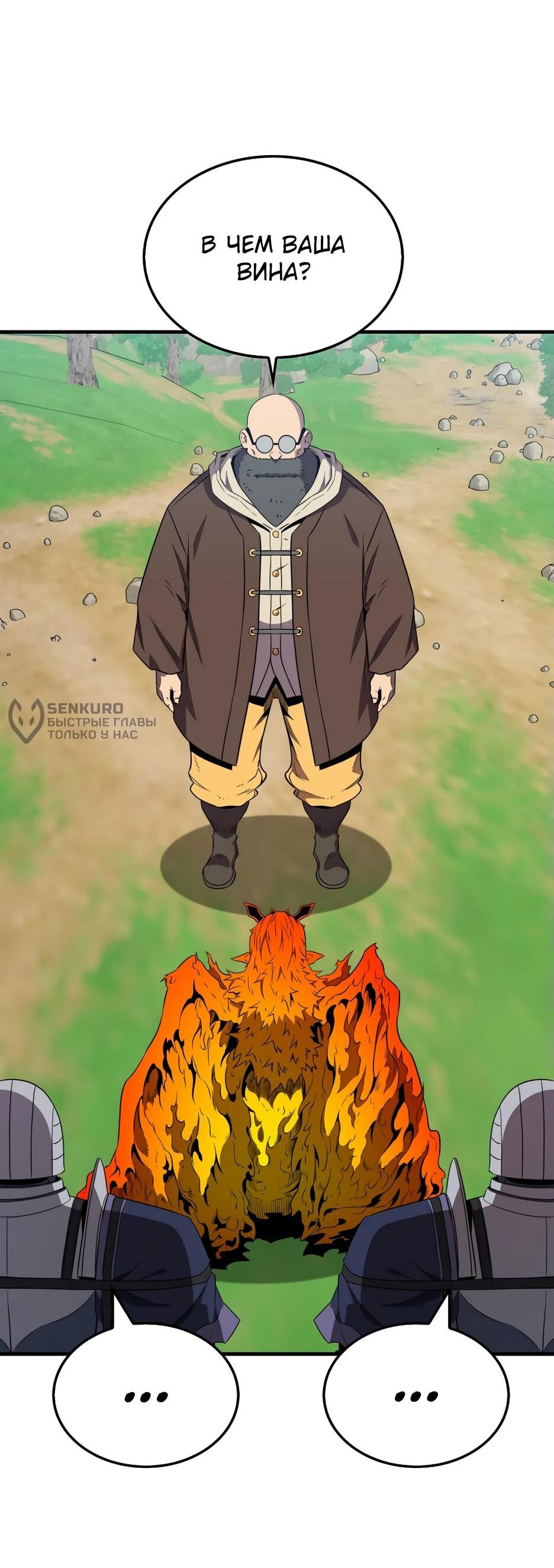 Манга Ранкер, который всё время спит - Глава 150 Страница 81