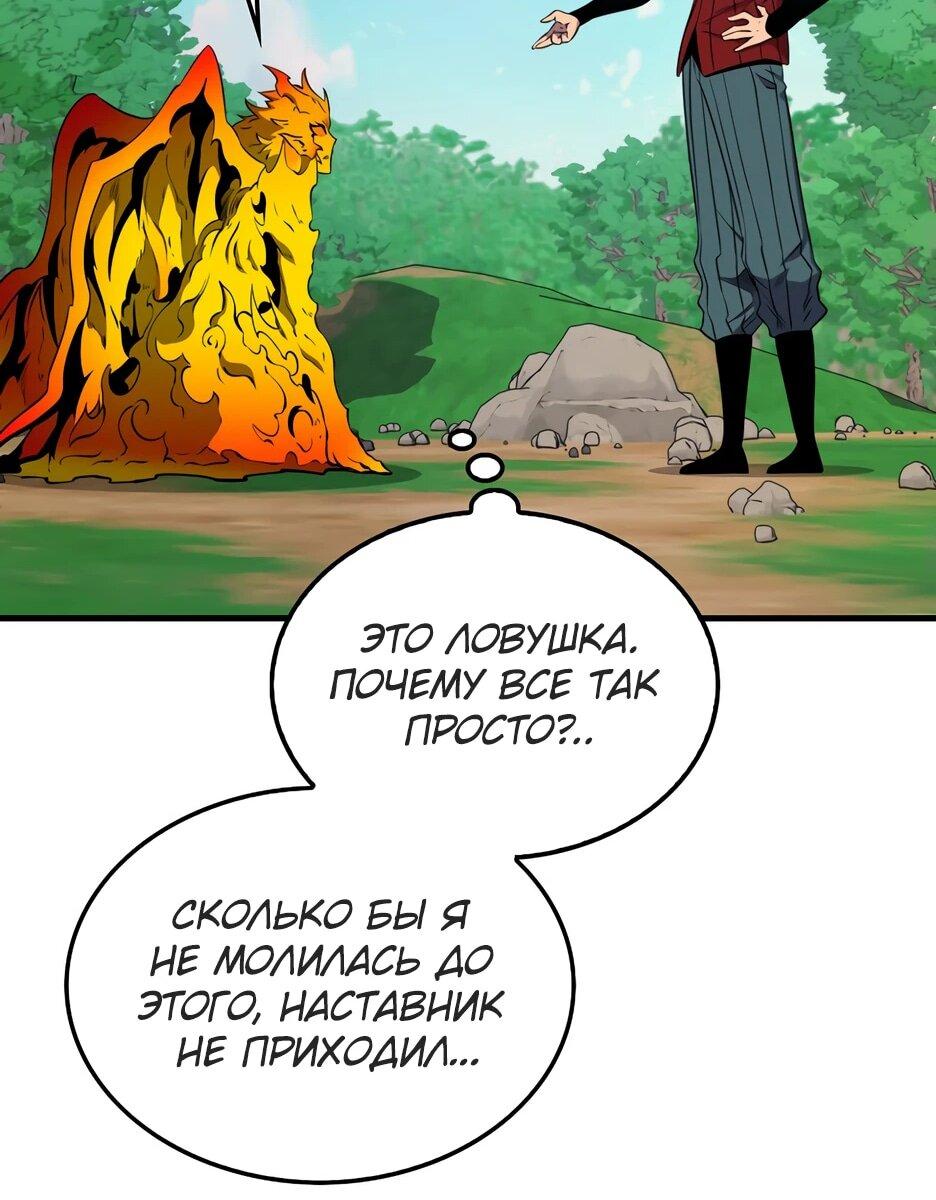 Манга Ранкер, который всё время спит - Глава 150 Страница 70