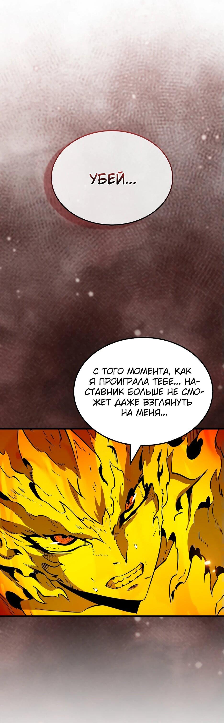 Манга Ранкер, который всё время спит - Глава 150 Страница 65