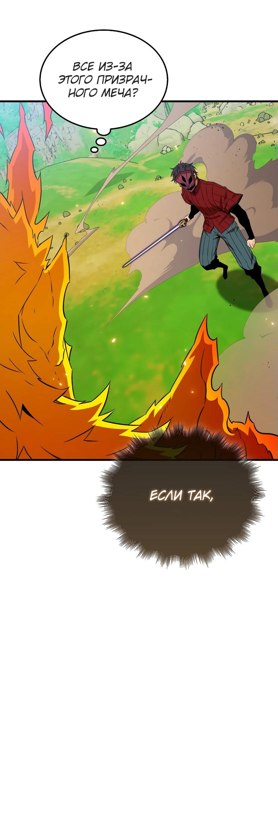 Манга Ранкер, который всё время спит - Глава 150 Страница 13