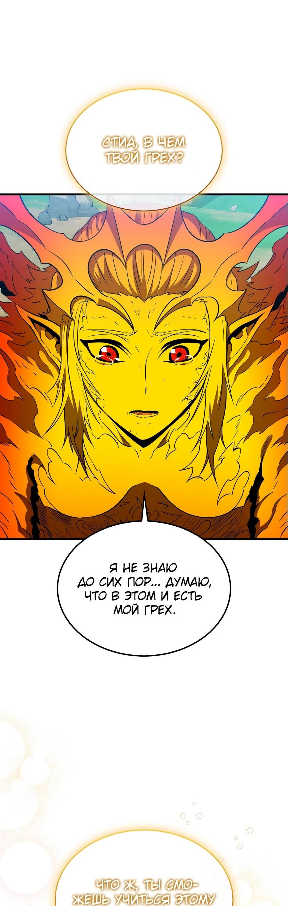 Манга Ранкер, который всё время спит - Глава 150 Страница 86