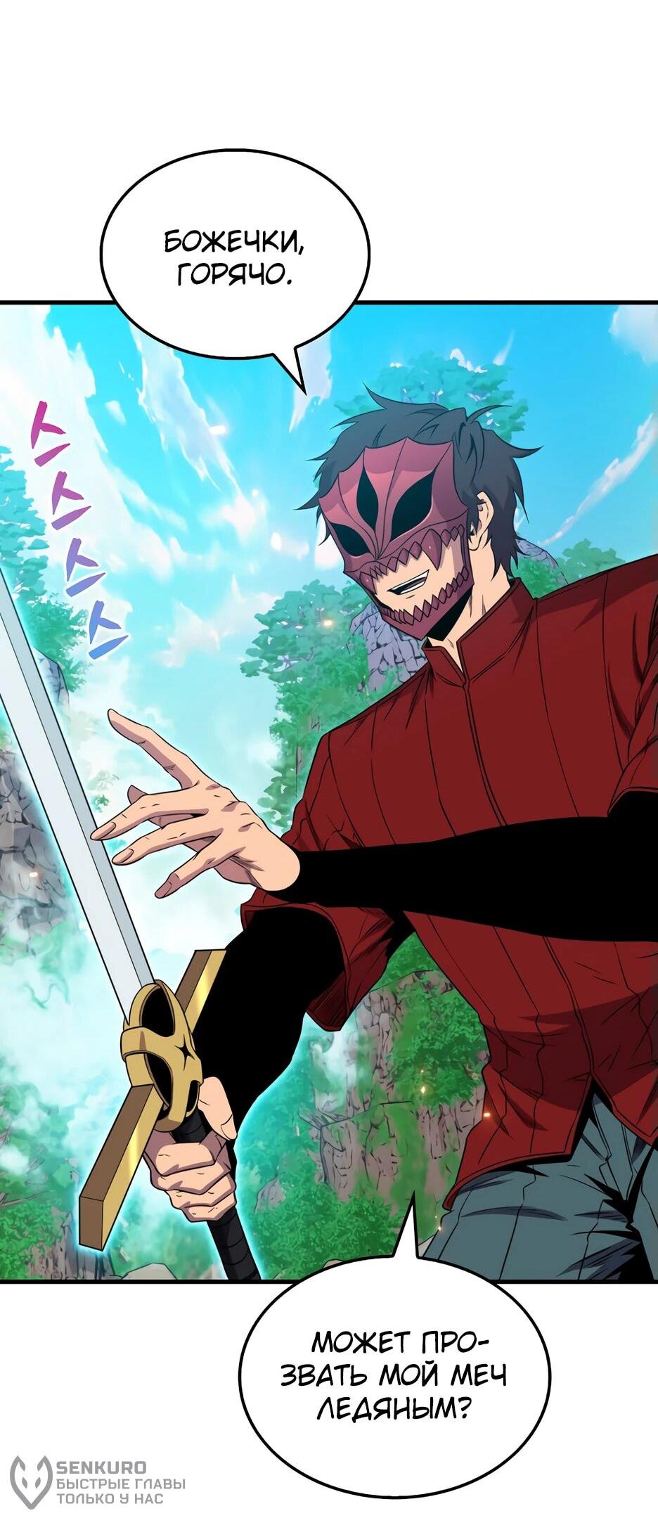 Манга Ранкер, который всё время спит - Глава 150 Страница 37