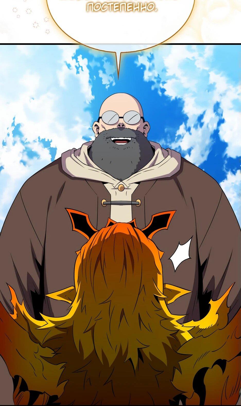 Манга Ранкер, который всё время спит - Глава 150 Страница 87