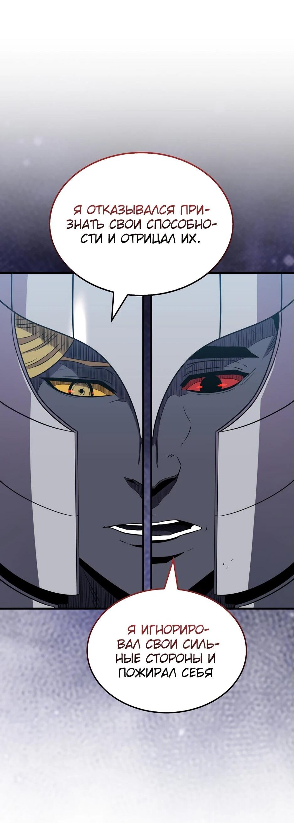 Манга Ранкер, который всё время спит - Глава 150 Страница 82