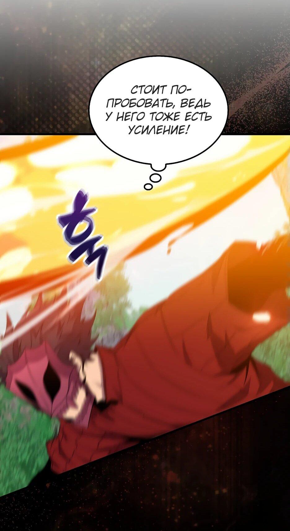 Манга Ранкер, который всё время спит - Глава 150 Страница 48