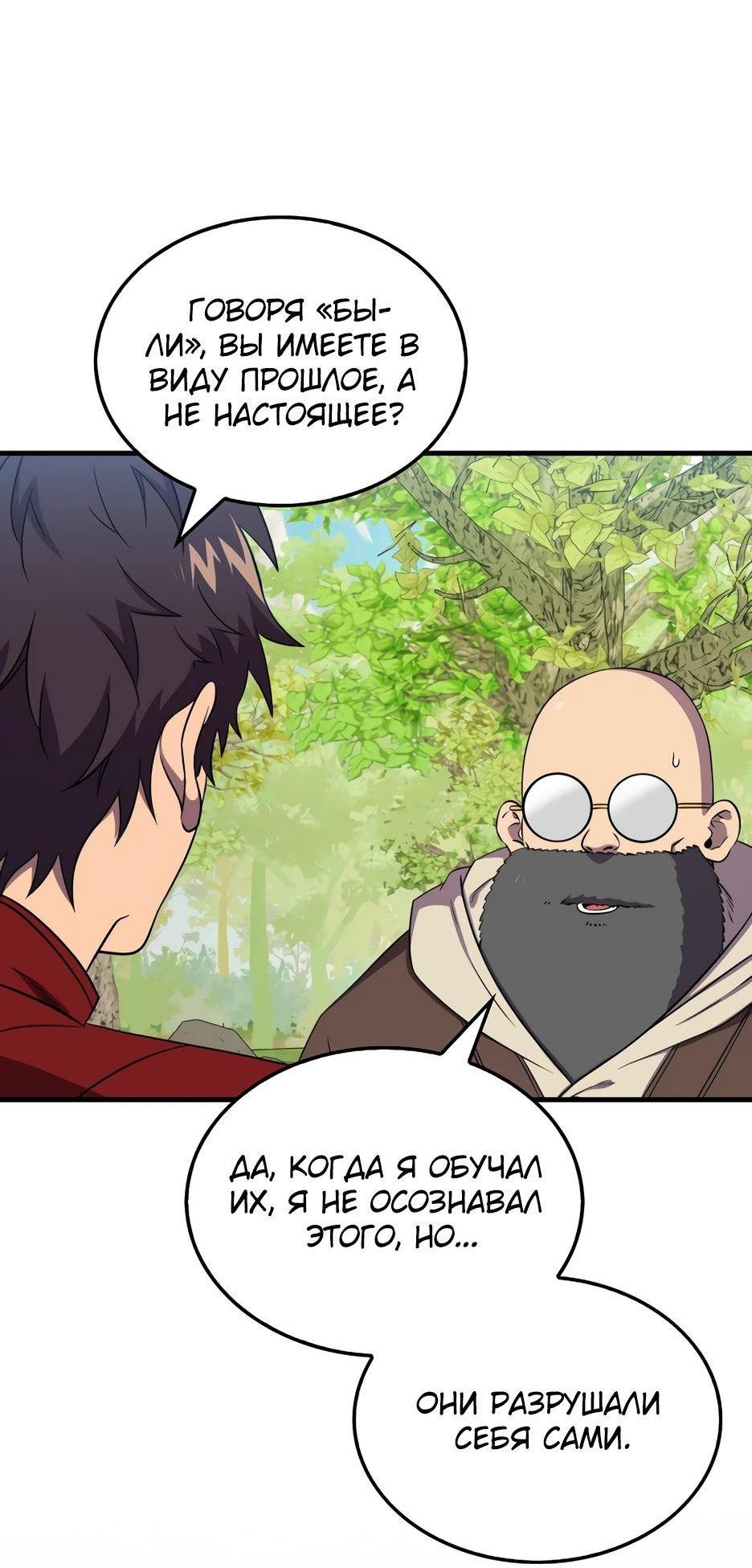 Манга Ранкер, который всё время спит - Глава 149 Страница 4