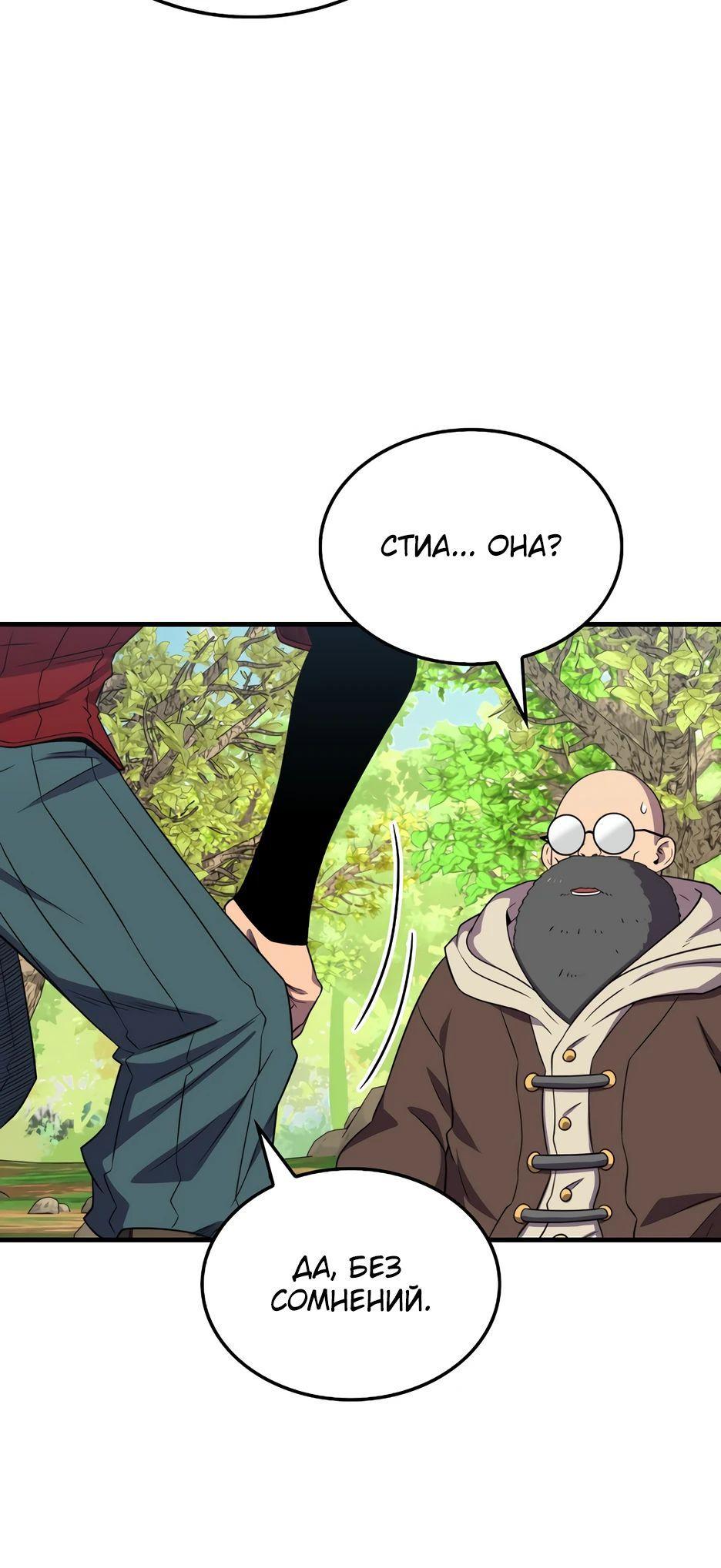 Манга Ранкер, который всё время спит - Глава 149 Страница 18