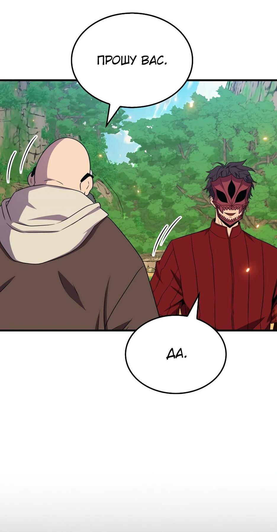 Манга Ранкер, который всё время спит - Глава 149 Страница 72