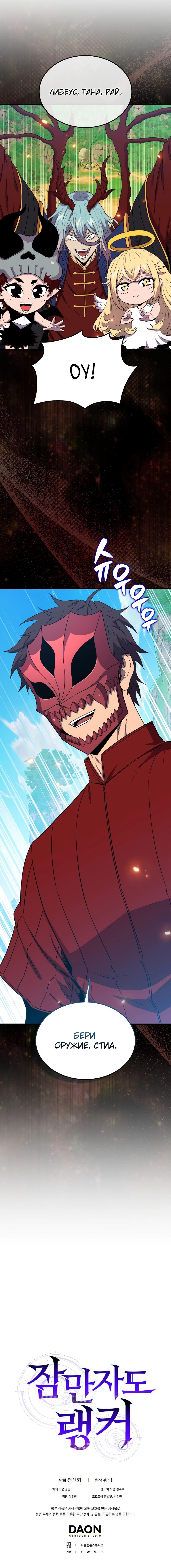 Манга Ранкер, который всё время спит - Глава 149 Страница 73