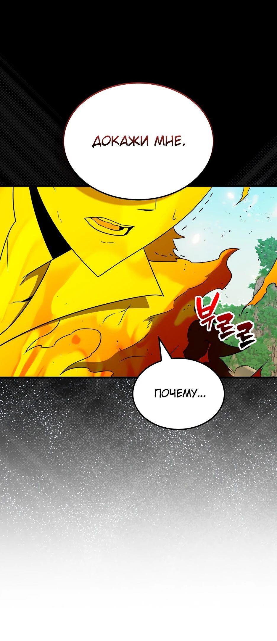 Манга Ранкер, который всё время спит - Глава 149 Страница 62