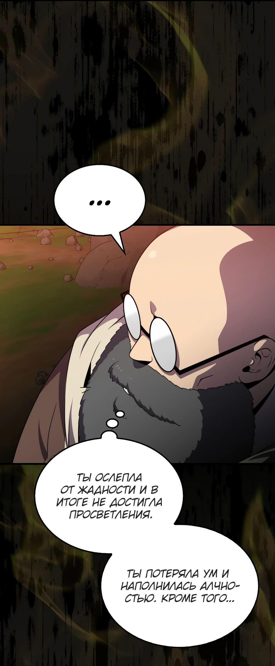 Манга Ранкер, который всё время спит - Глава 149 Страница 44