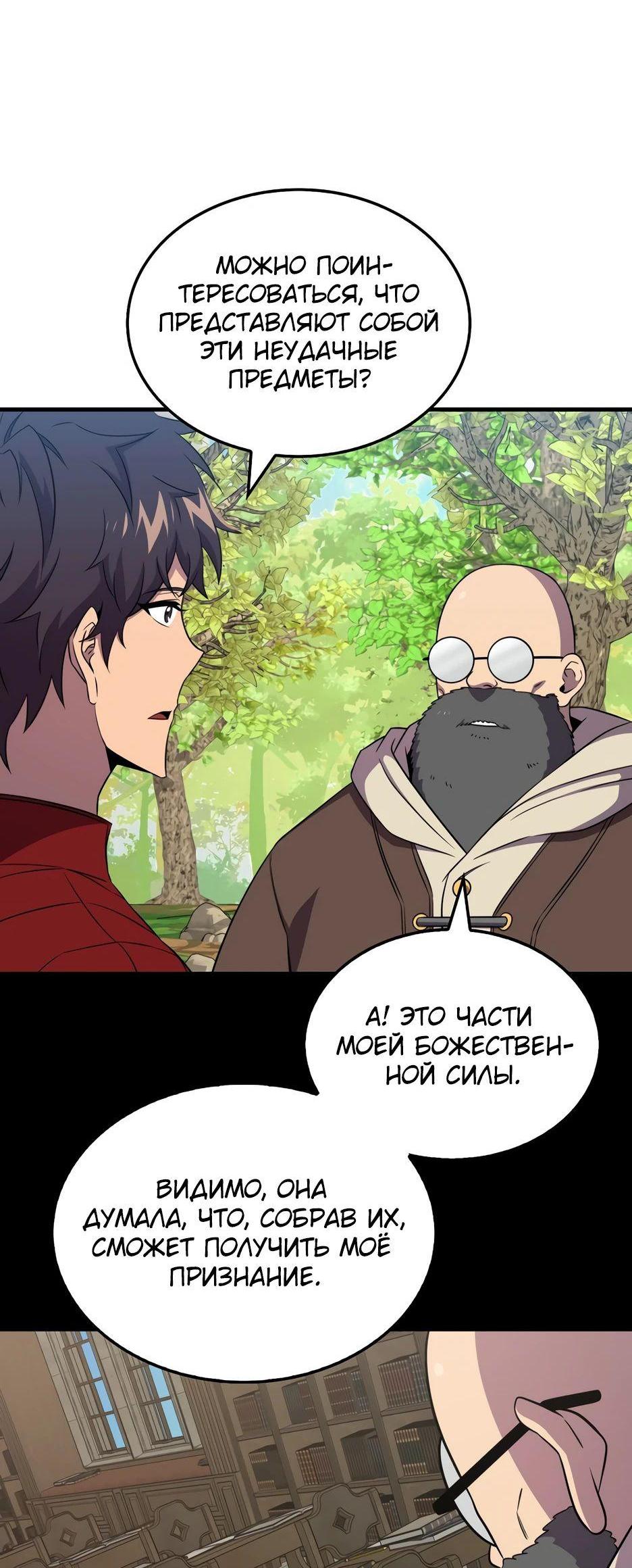 Манга Ранкер, который всё время спит - Глава 149 Страница 15