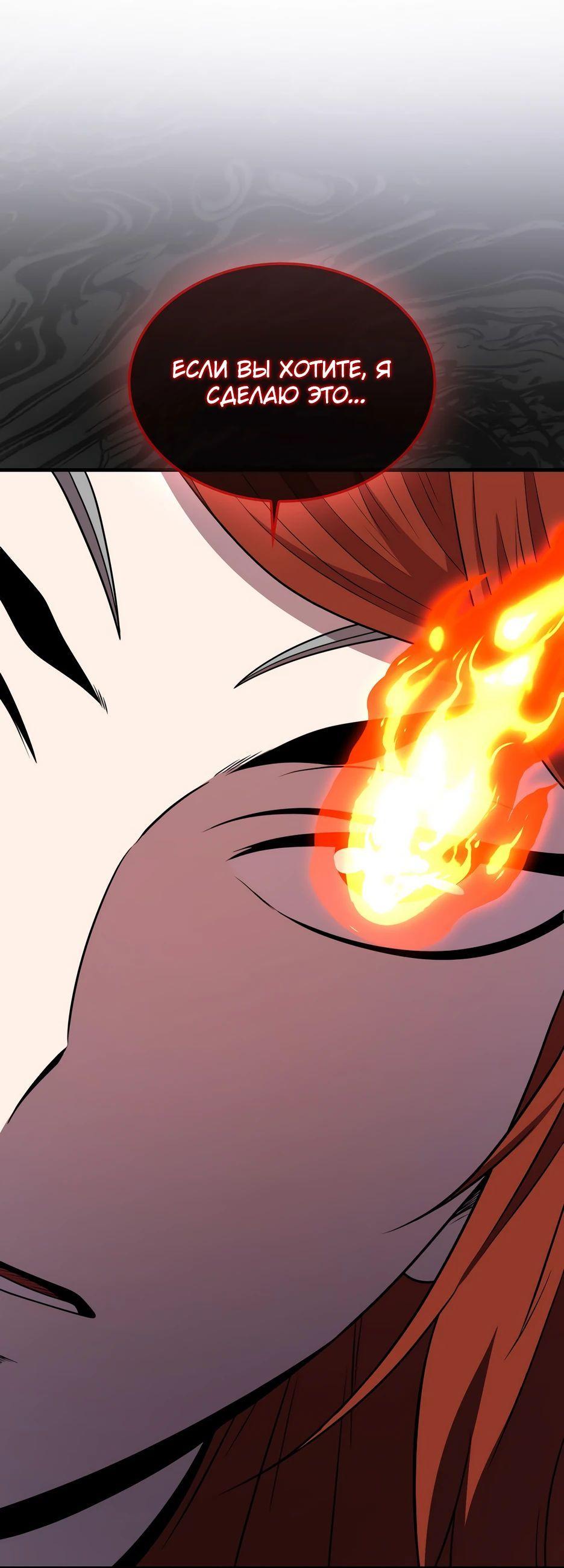 Манга Ранкер, который всё время спит - Глава 149 Страница 48