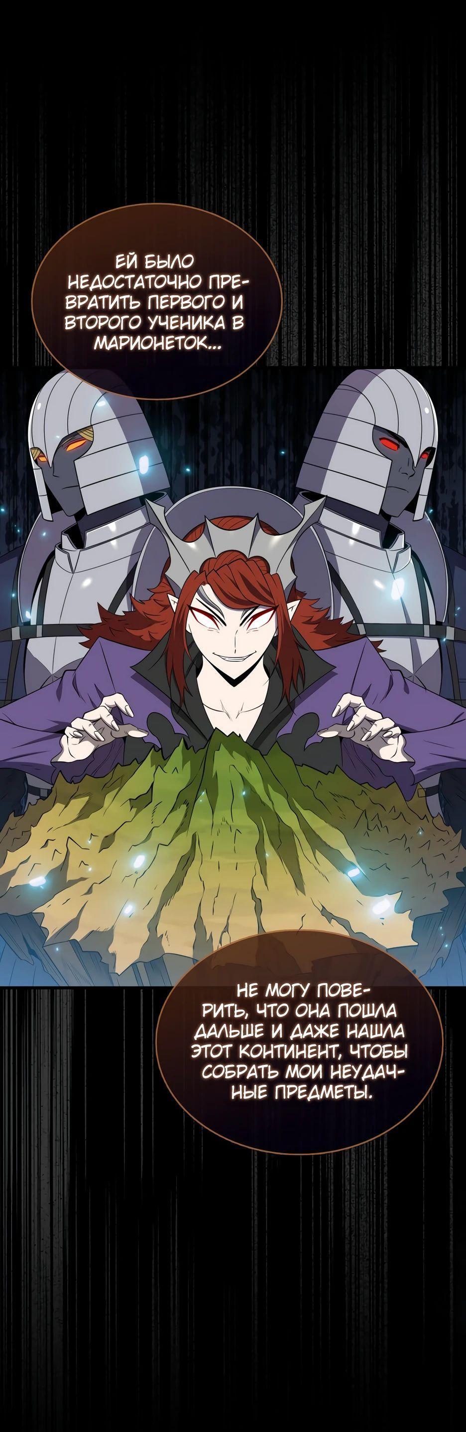 Манга Ранкер, который всё время спит - Глава 149 Страница 13