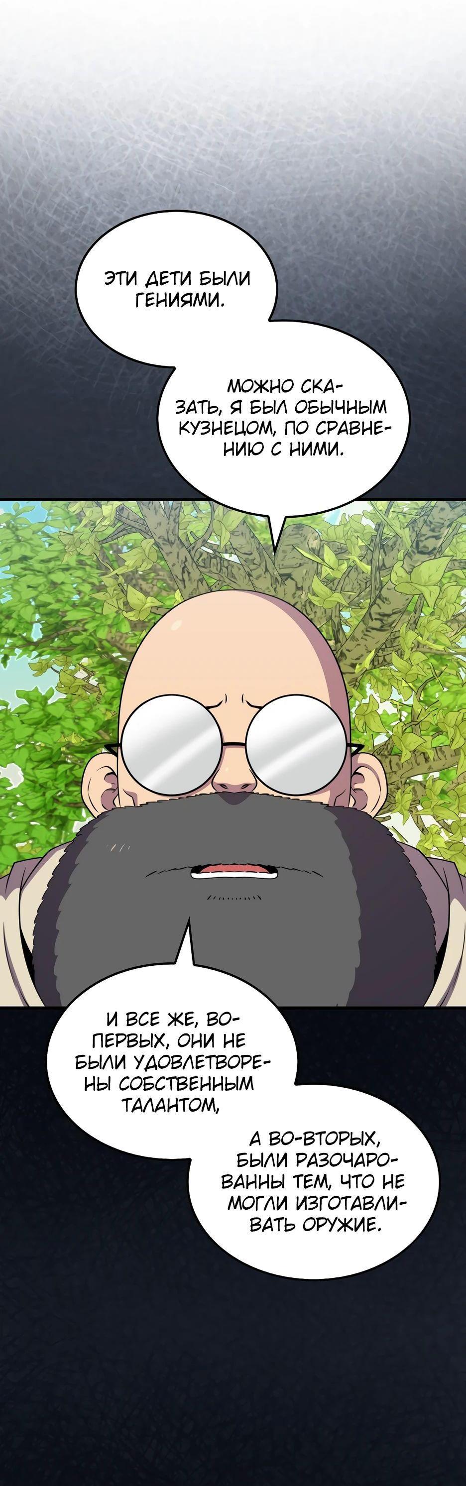 Манга Ранкер, который всё время спит - Глава 149 Страница 5