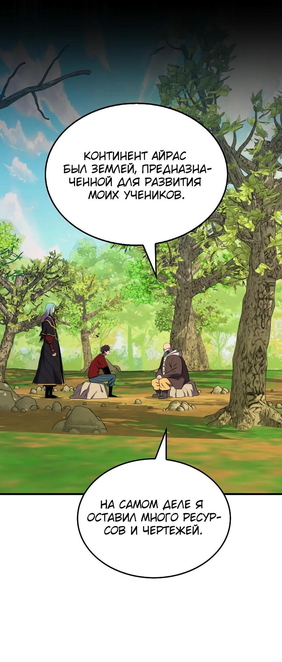 Манга Ранкер, который всё время спит - Глава 149 Страница 14