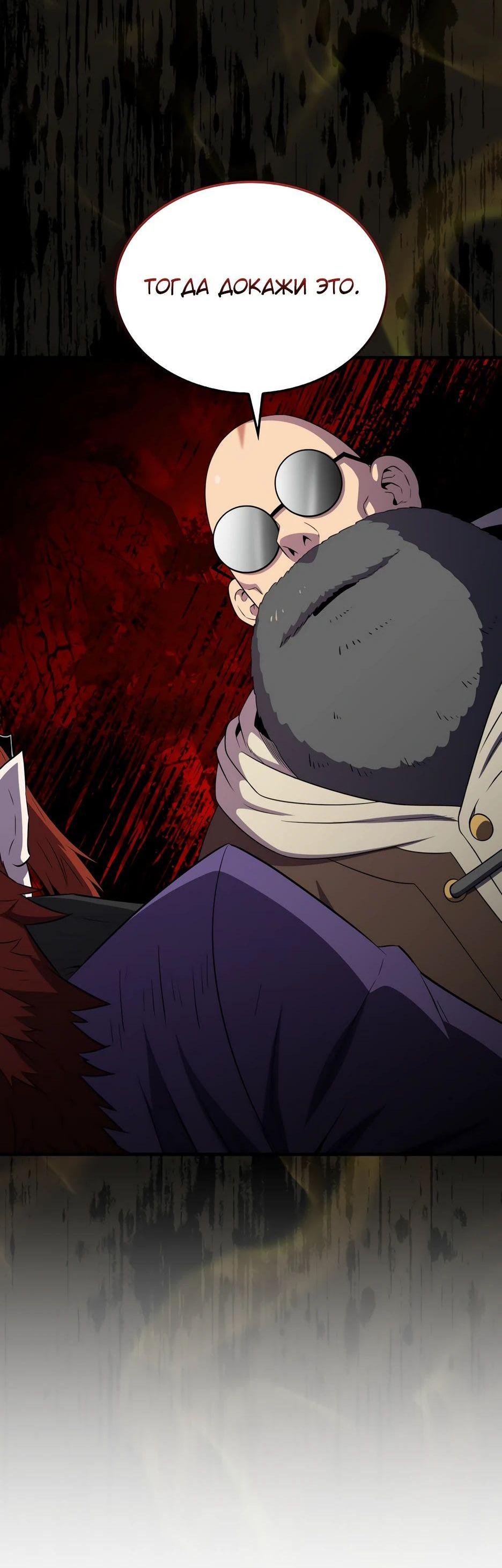 Манга Ранкер, который всё время спит - Глава 149 Страница 46