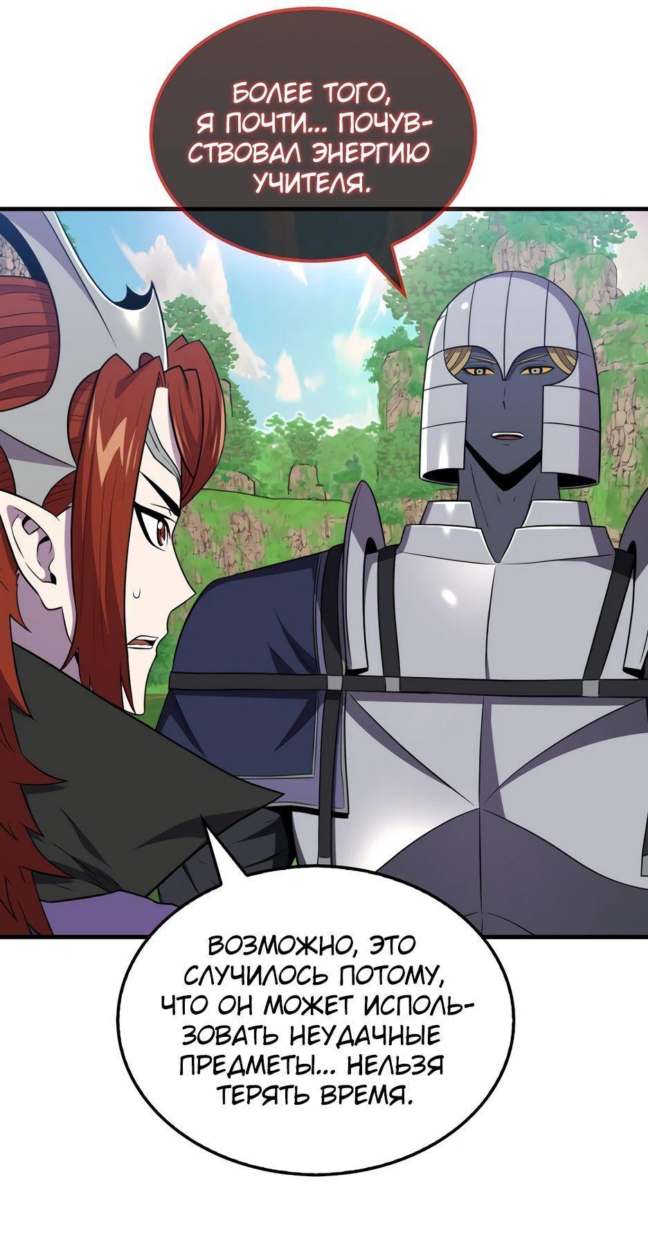 Манга Ранкер, который всё время спит - Глава 149 Страница 23