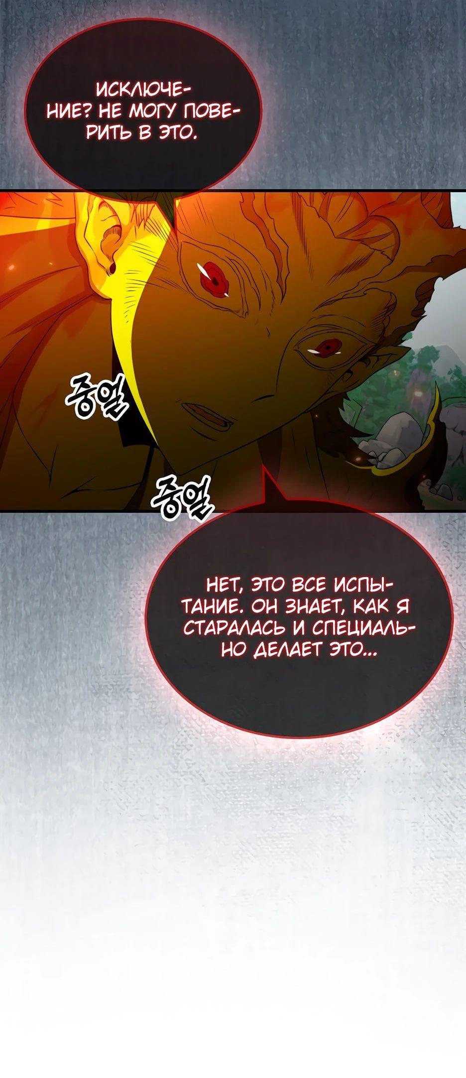 Манга Ранкер, который всё время спит - Глава 149 Страница 71