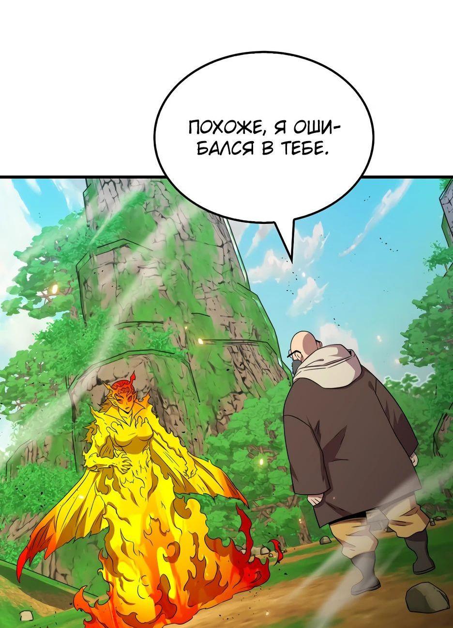 Манга Ранкер, который всё время спит - Глава 149 Страница 66