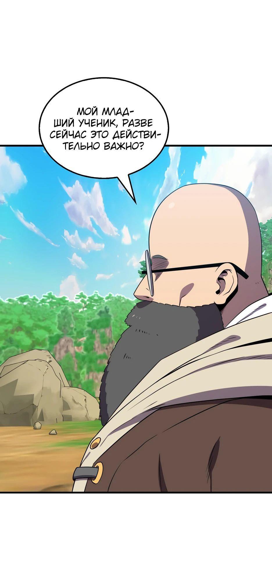 Манга Ранкер, который всё время спит - Глава 149 Страница 38