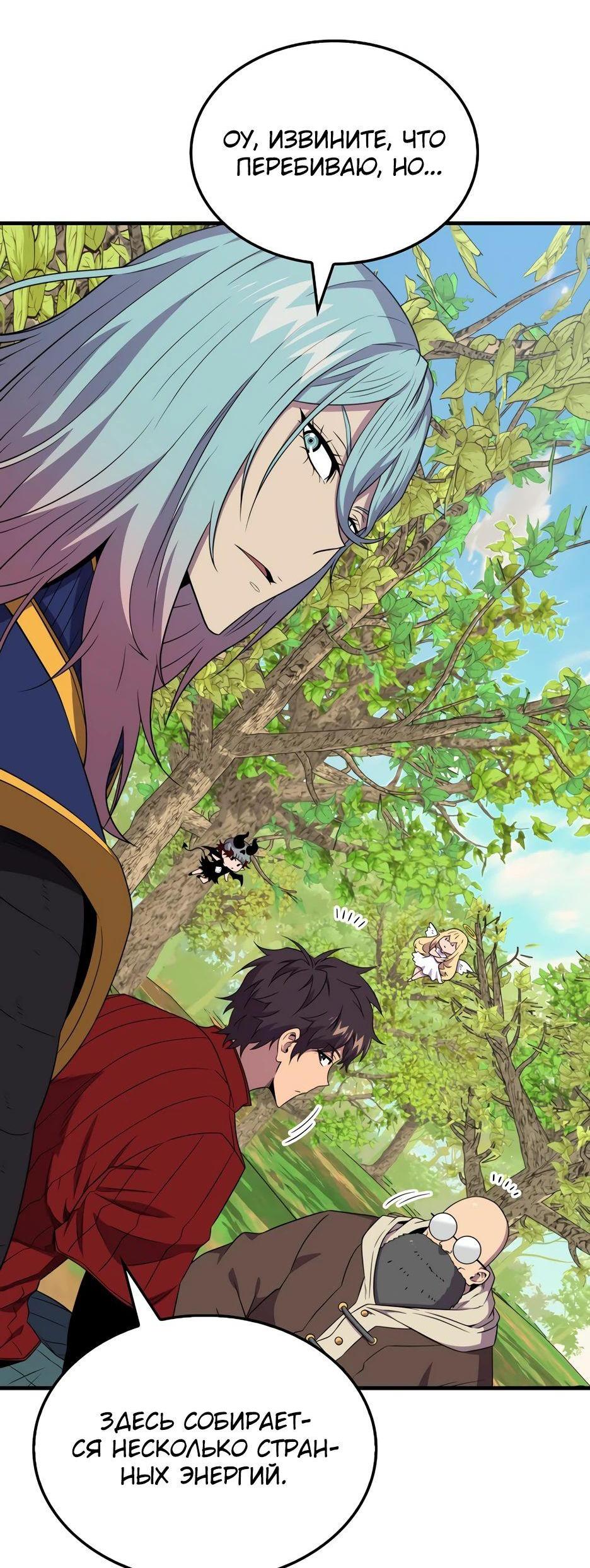 Манга Ранкер, который всё время спит - Глава 149 Страница 17