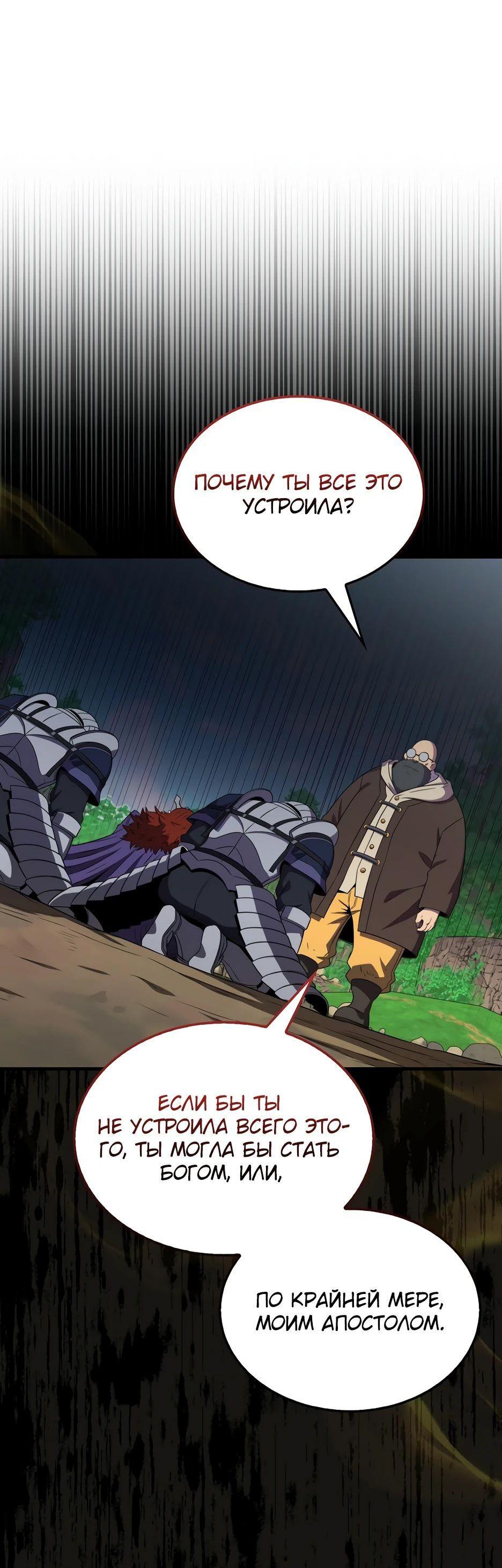 Манга Ранкер, который всё время спит - Глава 149 Страница 40