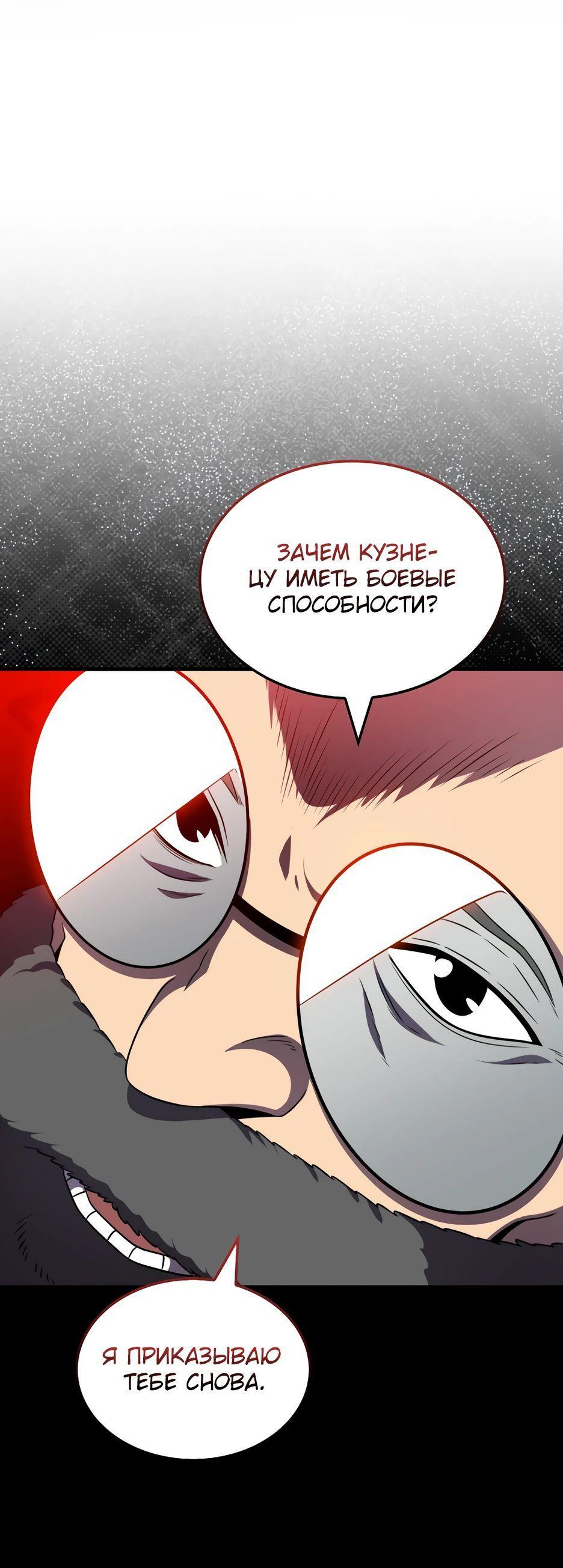 Манга Ранкер, который всё время спит - Глава 149 Страница 61