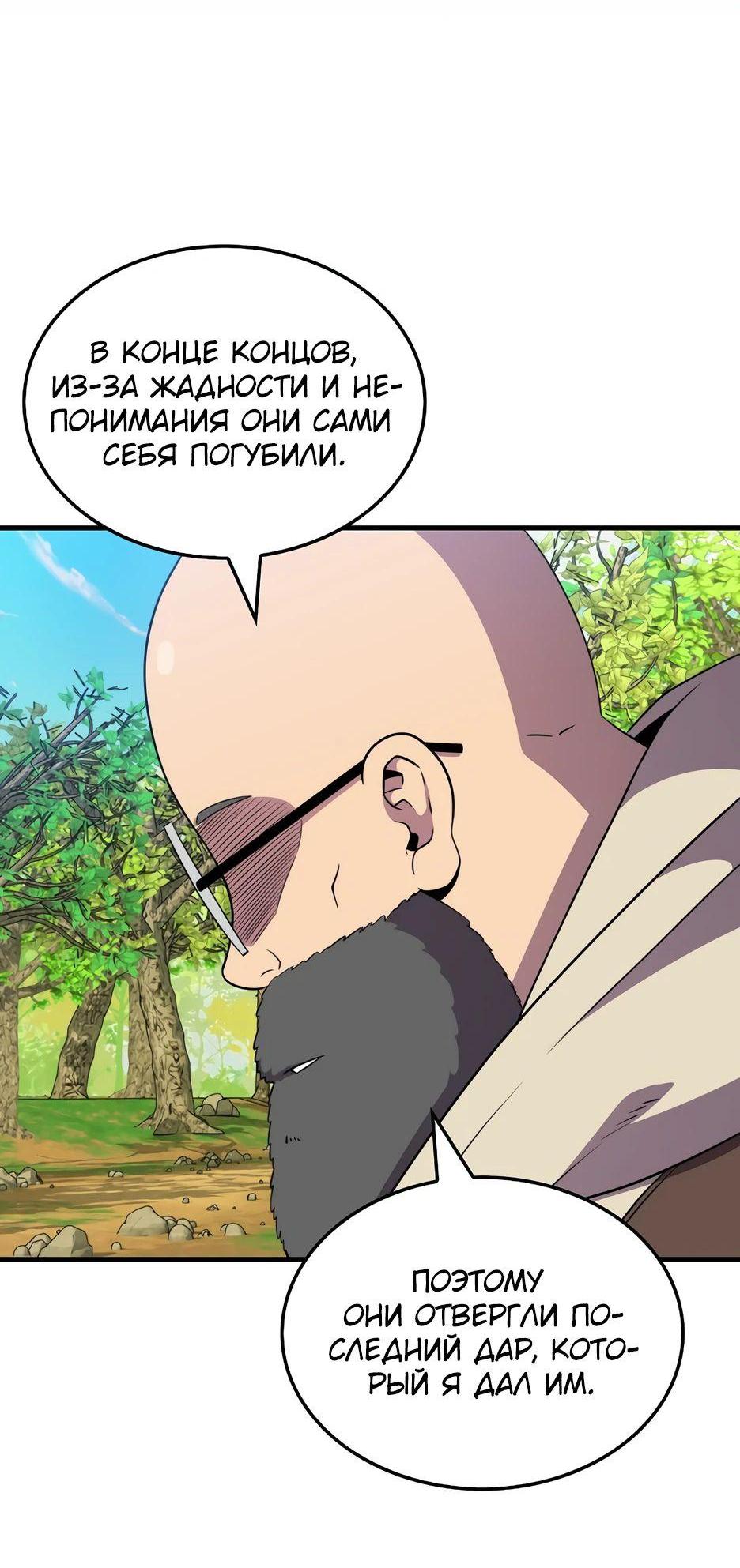 Манга Ранкер, который всё время спит - Глава 149 Страница 8