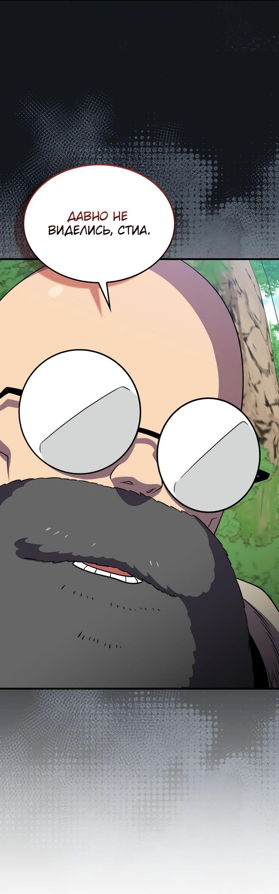 Манга Ранкер, который всё время спит - Глава 149 Страница 32