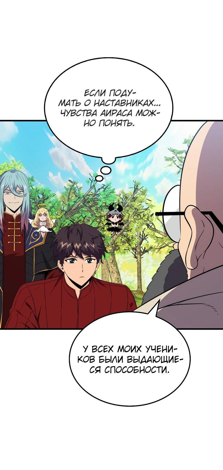 Манга Ранкер, который всё время спит - Глава 149 Страница 3