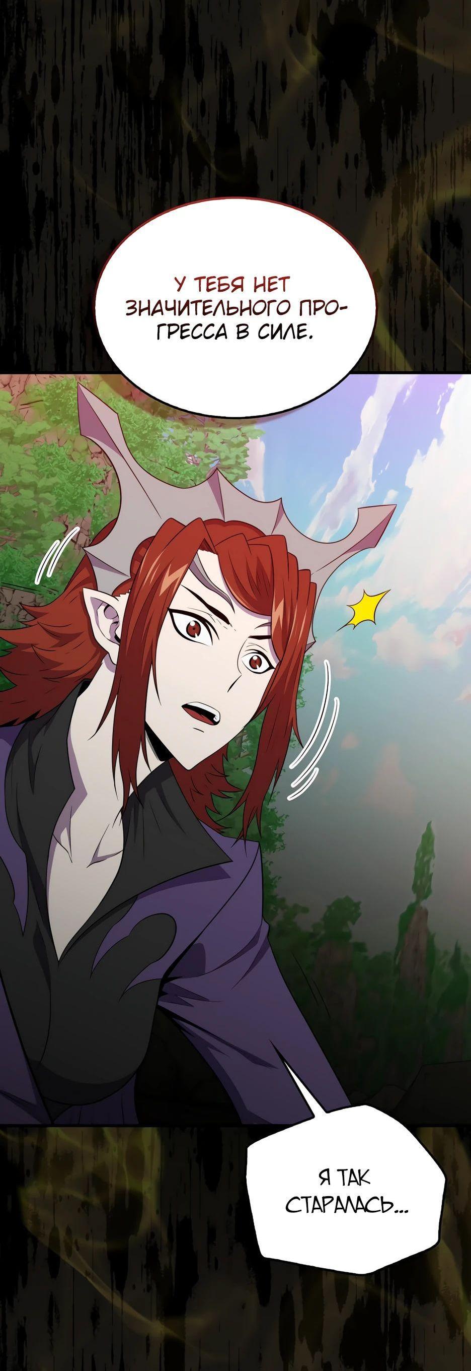 Манга Ранкер, который всё время спит - Глава 149 Страница 45