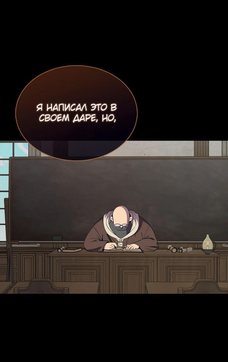 Манга Ранкер, который всё время спит - Глава 149 Страница 11