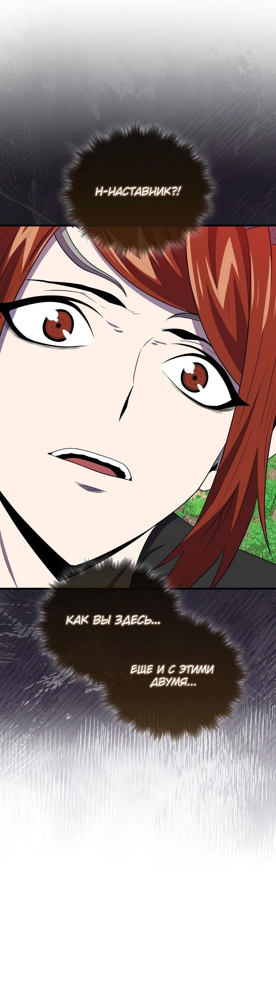 Манга Ранкер, который всё время спит - Глава 149 Страница 35