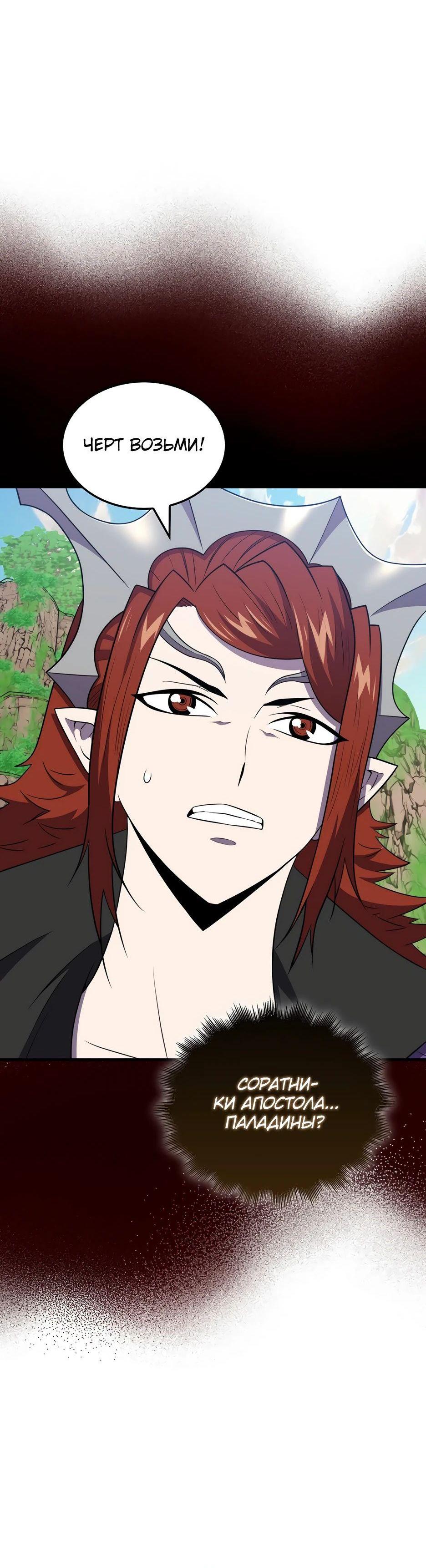 Манга Ранкер, который всё время спит - Глава 149 Страница 22